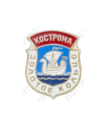 Знак «Кострома. Серия «Золотое кольцо»»