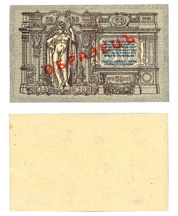 50 рублей 1919, Денежные Знак, фото 