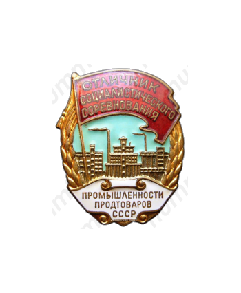 Знак «Отличник социалистического соревнования промышленности продтоваров СССР»