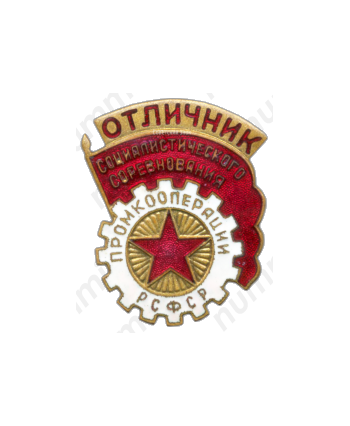 Знак «Отличник промкооперации РСФСР»