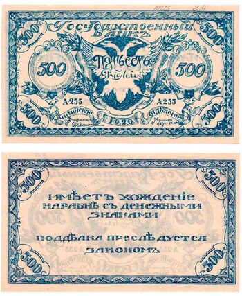 500 рублей 1920, Знак, фото 