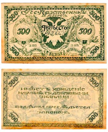 500 рублей 1920, Знак, фото 
