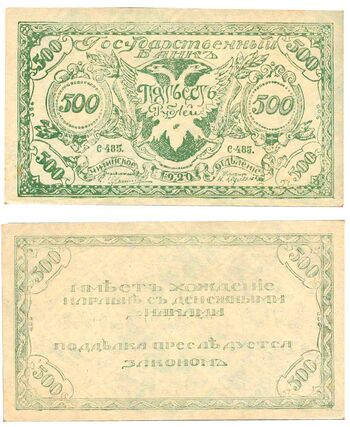 500 рублей 1920, Знак, фото 