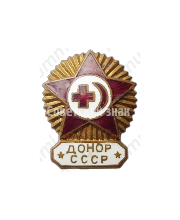 Знак «Донор СССР. Общество Красного креста и Красного полумесяца»