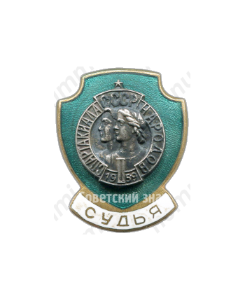 Знак «Судья. II Спартакиада Народов СССР»