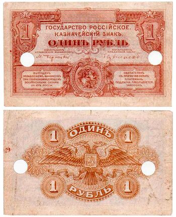 1 рубль 1920, Казначейский Знак Государства Российского 1919Г. Не Выпущены, фото 