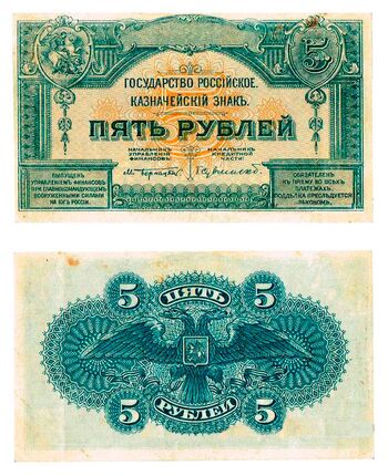 5 рублей 1920, Казначейский Знак Государства Российского 1919Г. Не Выпущены, фото 