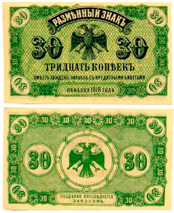 30 копеек 1920, Разменный Знак, фото 