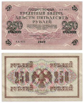 250 рублей 1917, "Керенки", фото 