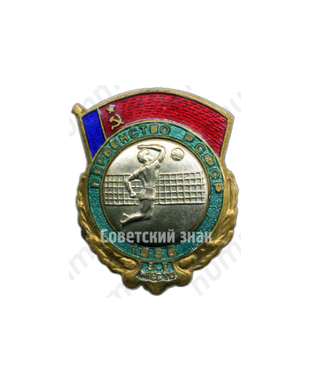 Призовой знак за 3 место в первенстве РСФСР. Волейбол. 1956 