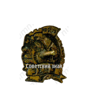 Знак союза рабочих земледельческих совхозов (СРЗС) 