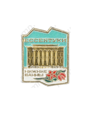 Знак «Ессентуки. «Нижние Ванны»»