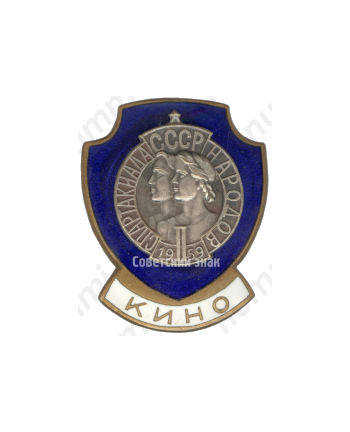 Знак «Кино. II Спартакиада Народов СССР»