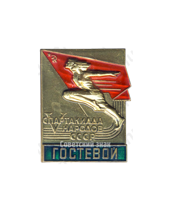 Знак «V спартакиада народов СССР»