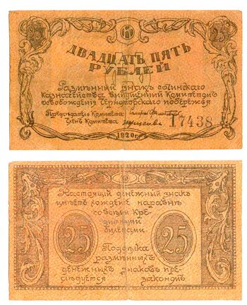 25 рублей 1920, Бон, фото 