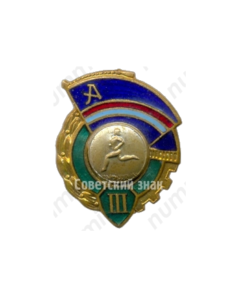 Знак за 3 место ДСО «Авангард». Бег 