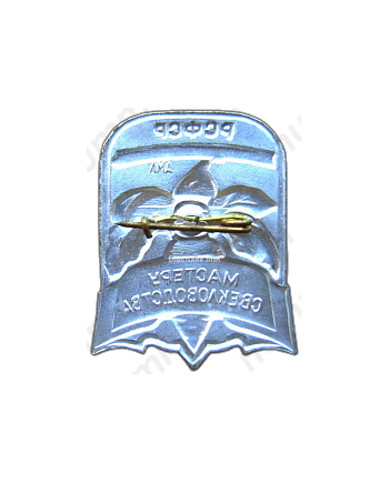 Знак «Мастеру свекловодства Липецкая область»