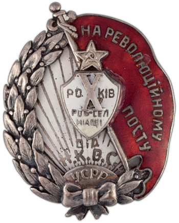 Знак «X(10) лет рабоче-крестьянской милиции Украинской ССР»