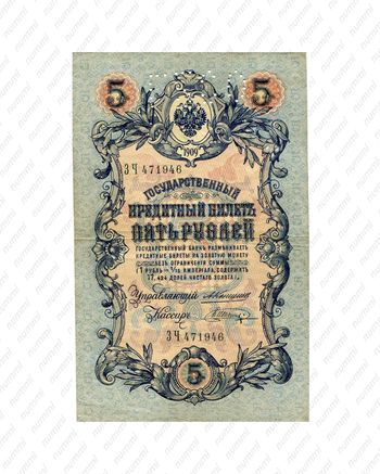 5 рублей 1909, Государственный кредитный билет, фото , изображение 2
