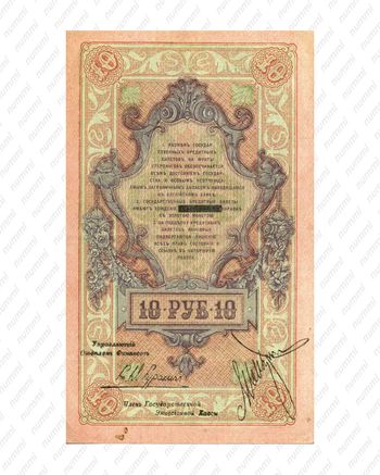 10 рублей 1918, 1919, Государственый кредитный билет и разменный знак Северной области, фото , изображение 3