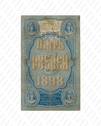 5 рублей 1898, Государственный кредитный билет, фото , изображение 3