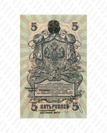 5 рублей 1918, 1919, Государственый кредитный билет и разменный знак Северной области, фото , изображение 2
