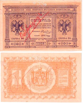 1 рубль 1918, Казначейский Знак, фото 