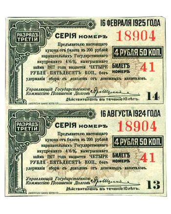 4 рубля 50 копеек 1919, Купон от Билетого Государственного 4 1/2% займа 1917 г. в 200 рублей, фото , изображение 2