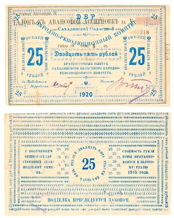 25 рублей 1920, Бона, фото 