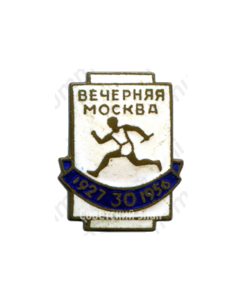 Знак участника эстафеты газеты «Вечерняя Москва». 1956 