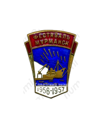 Знак «Фестиваль. Мурманск. 1956-1957»