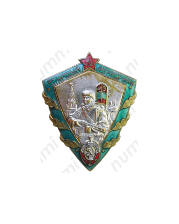 Знак «Отличный пограничник МВД (Министерство внутренних дел СССР)»