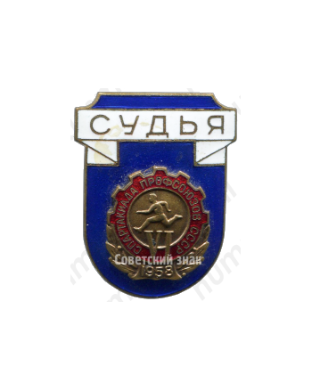 Знак «Судья. VI спартакиада профсоюзов СССР»