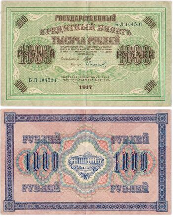 1000 рублей 1917, "Керенки", фото 