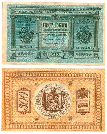 300 рублей 1919, Казначейский Знак, фото 