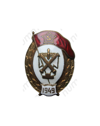 Знак об окончании зенитно-прожекторного училища