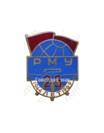 Знак «25 лет Рижскому морскому училищу (1944-1969)»