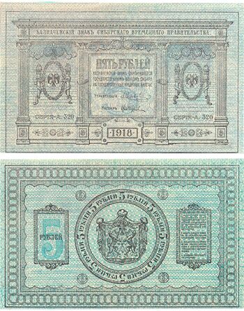 5 рублей 1918, Казначейский Знак, фото 