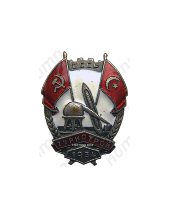 Знак «Туркстрой»