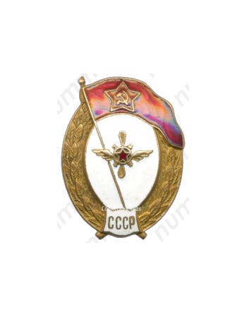 Знак об окончании авиационно-технического училища