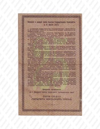 25 рублей 1915, билет Государственного казначейства, фото , изображение 2