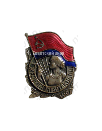 Знак «I женская спартакиада. 1961»