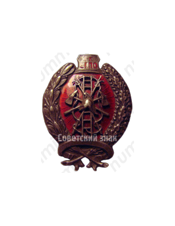 Знак «1-е БВПО (Боровичское вольно пожарное общество)»