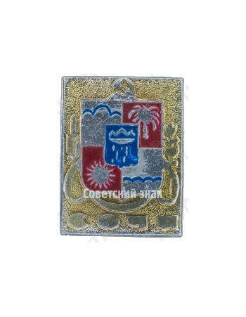 Знак «Город Сочи. Тип 2»