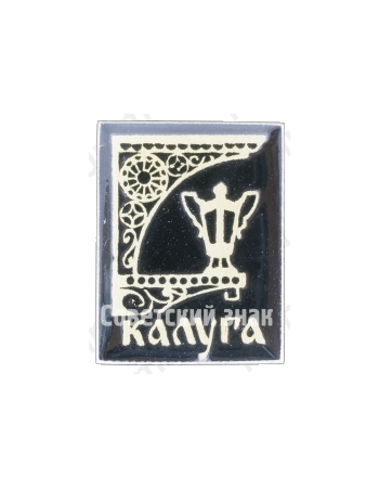 Фонарь. Серия знаков «Калуга 1371-1971»