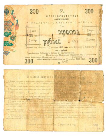 300 рублей 1918, 6% обязательства, фото 