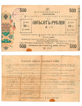 500 рублей 1918, 6% обязательства, фото 