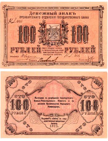 100 рублей 1917, Денежный знак, фото 