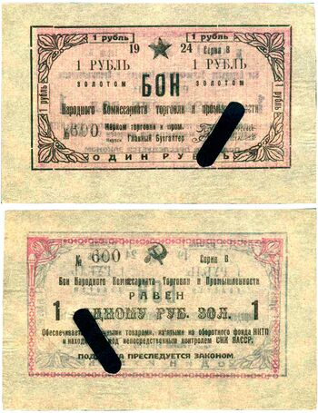 1 рубль золотом 1924, Бон, фото 