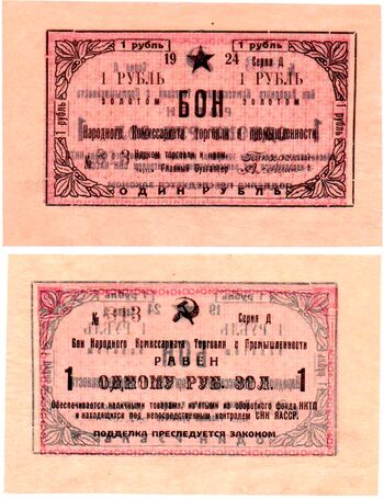 1 рубль золотом 1924, Бон, фото 